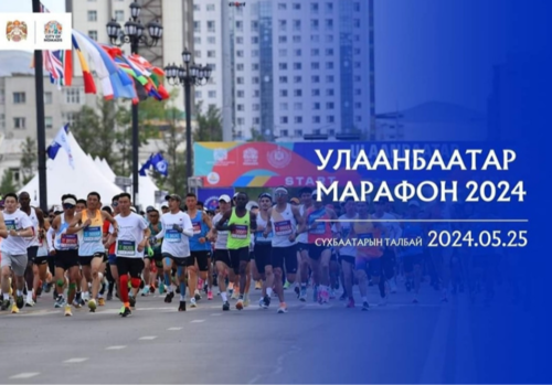“Улаанбаатар марафон 2024” тавдугаар сарын 25-нд Сүхбаатарын талбайд болно